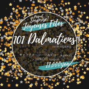 サプライズパック Joyeuse Fête 101匹わんちゃん ディズニー キャラクタービンテージシーツの福袋