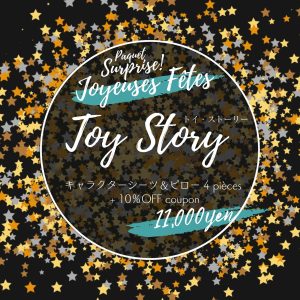 サプライズパック Joyeuse Fête トイ・ストーリー ディズニー キャラクタービンテージシーツの福袋