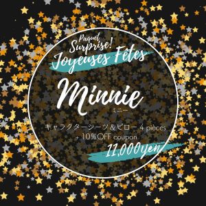 サプライズパック Joyeuse Fête ミニー ディズニー キャラクタービンテージシーツの福袋